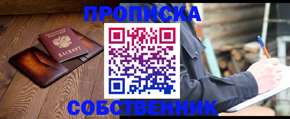 прописка от собственника в Элисте